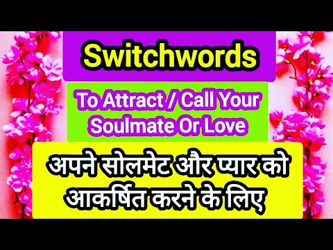 💖SWITCHWORD💖 TO CALL / ATTRACT YOUR SOULMATE OR LOVE  #switchwords #manifestlove #manifestsoulmate