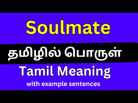 Soulmate meaning in Tamil/ Soulmate தமிழில் பொருள்