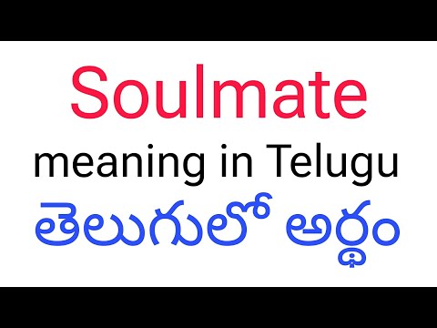 Soulmate meaning in telugu || Soulmate తెలుగులో అర్థం || Soulmate telugu meaning || Innocent meaning